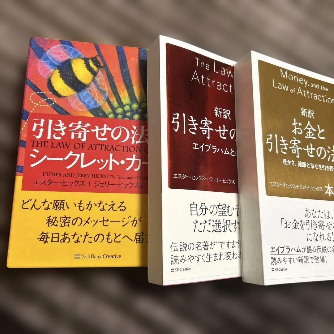 ☆引き寄せの法則3点セット☆ 本2冊は、未使用に近い美品。カード、数回使用。