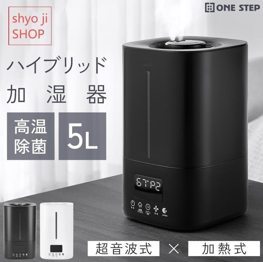 加湿器 超音波式 大容量 5l 小型 卓上ハイブリッド加熱式除菌 ホワイト