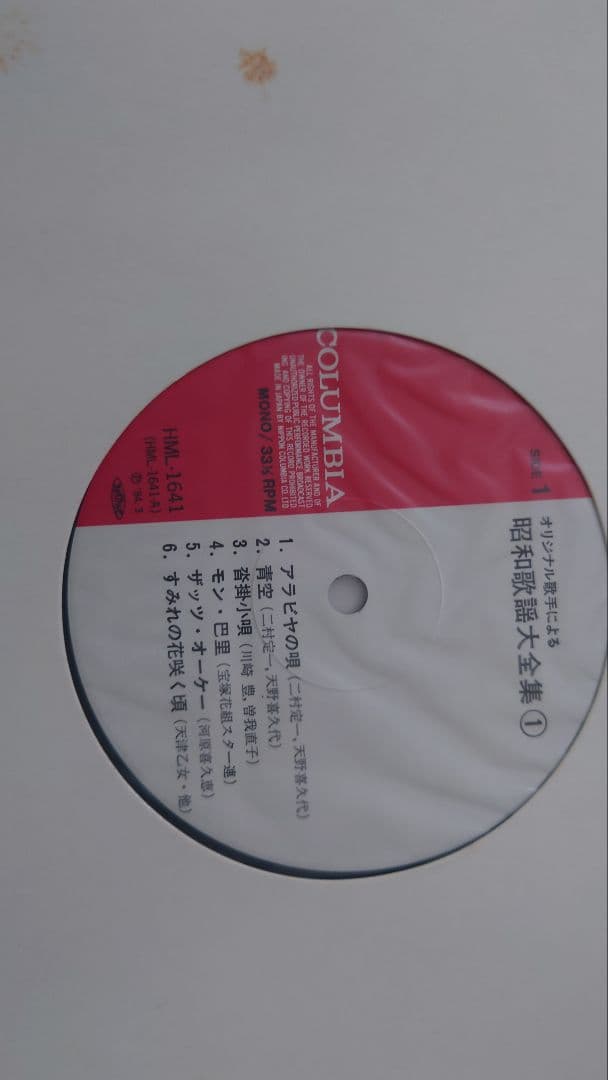昭和歌謡曲大全集