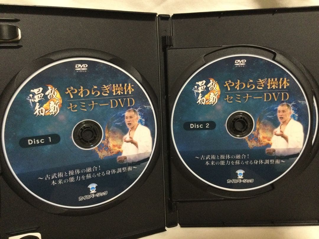 平直行 【温故知新 やわらぎ操体セミナー】DVD 整体