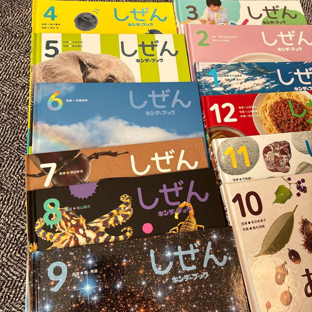 《未使用 美品》キンダーブックしぜん 12巻セット　2024年度