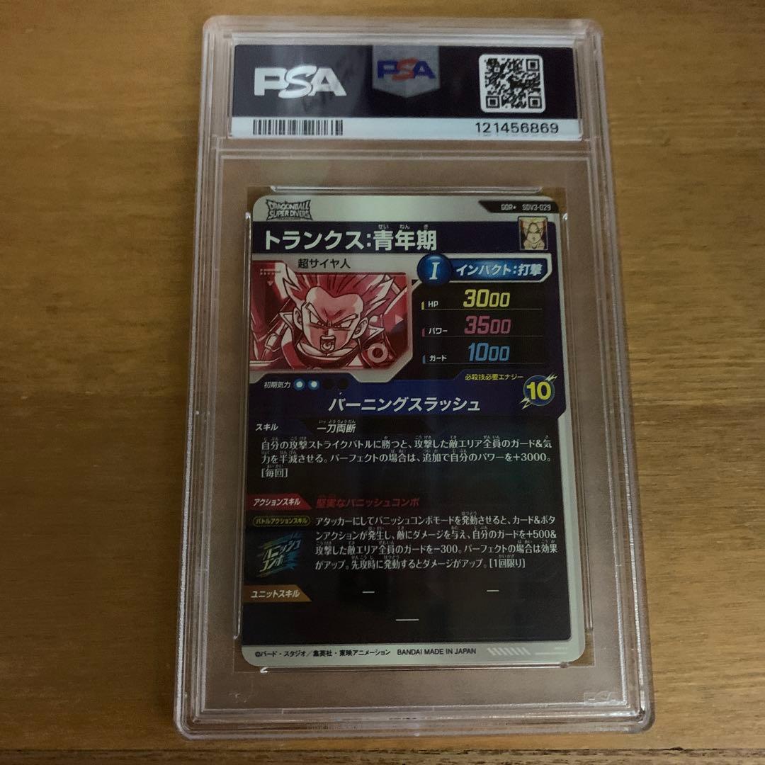 トランクス青年期　新品　パラレル　GDR★SDV3-029 ダイバーズ