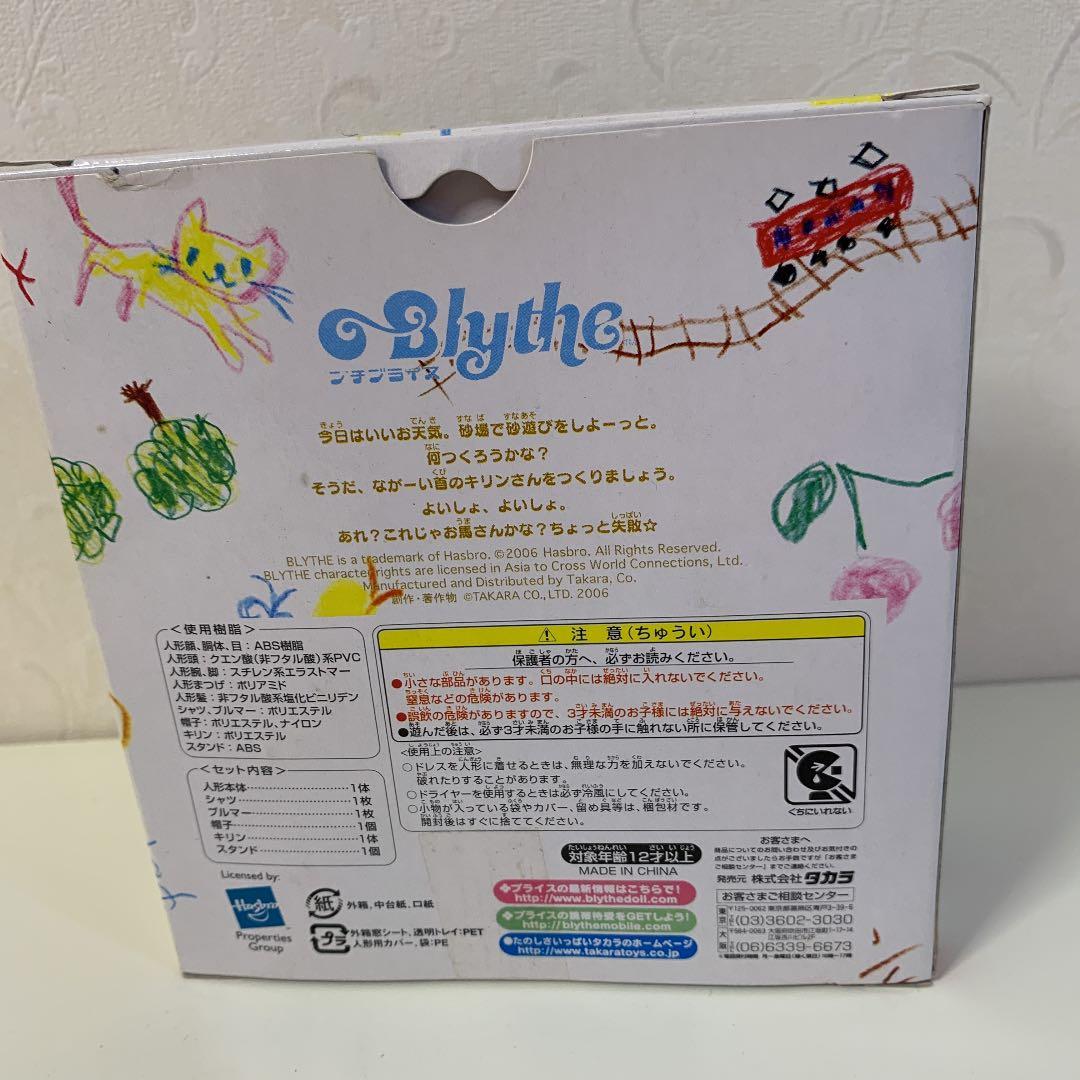 プチブライス☆フレンドリージラフ☆