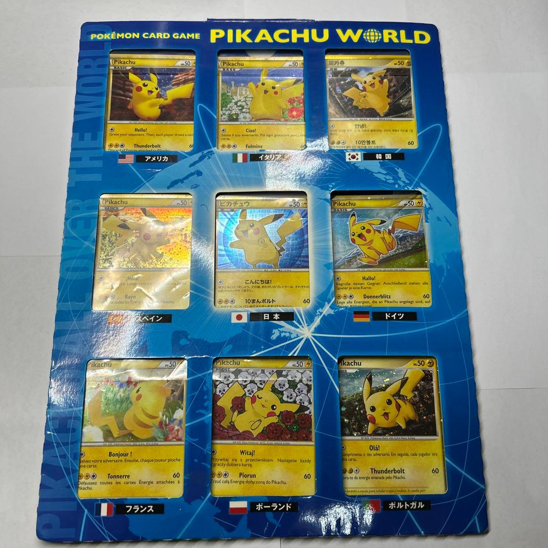 ピカチュウワールドコレクション　 PIKACHU WORLD