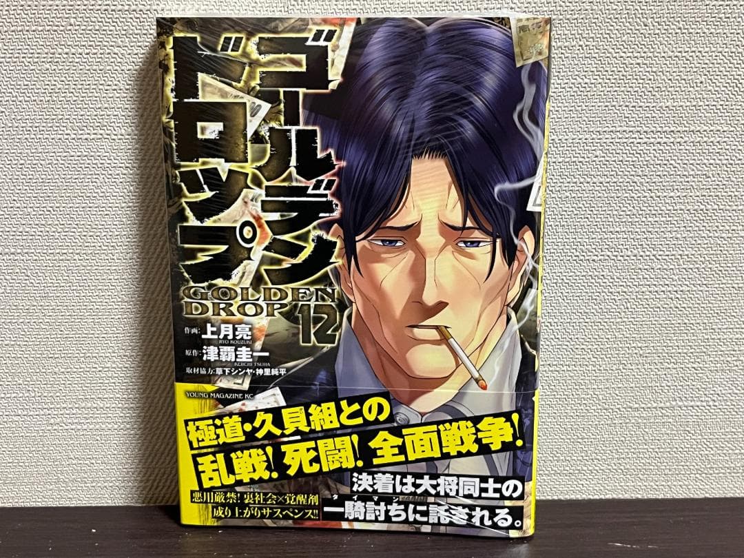 ゴールデンドロップ 1-12巻セット /既刊全巻セット /上月 亮