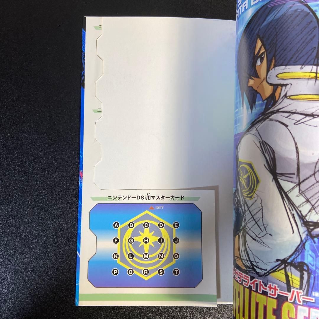 流星のロックマン3 データブック シークレットサテライトサーバー