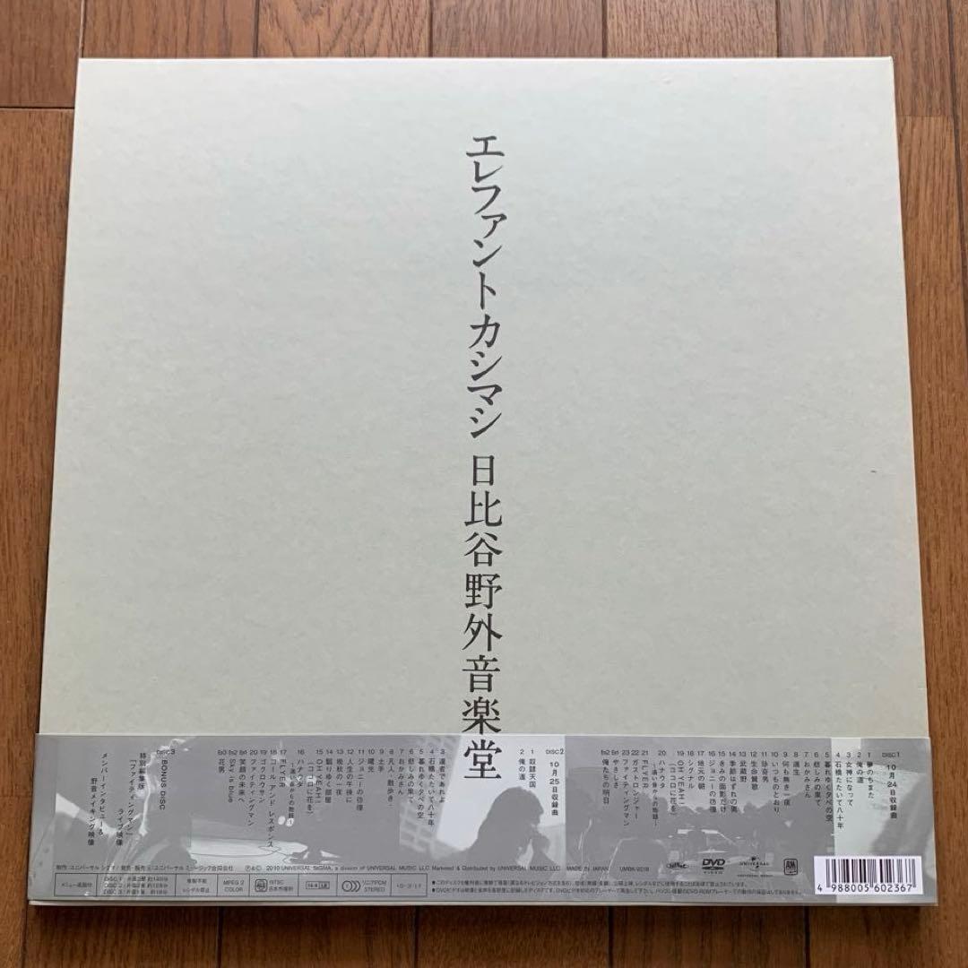 エレファントカシマシ 2009.10.24,25 日比谷野外音楽堂 / DVD