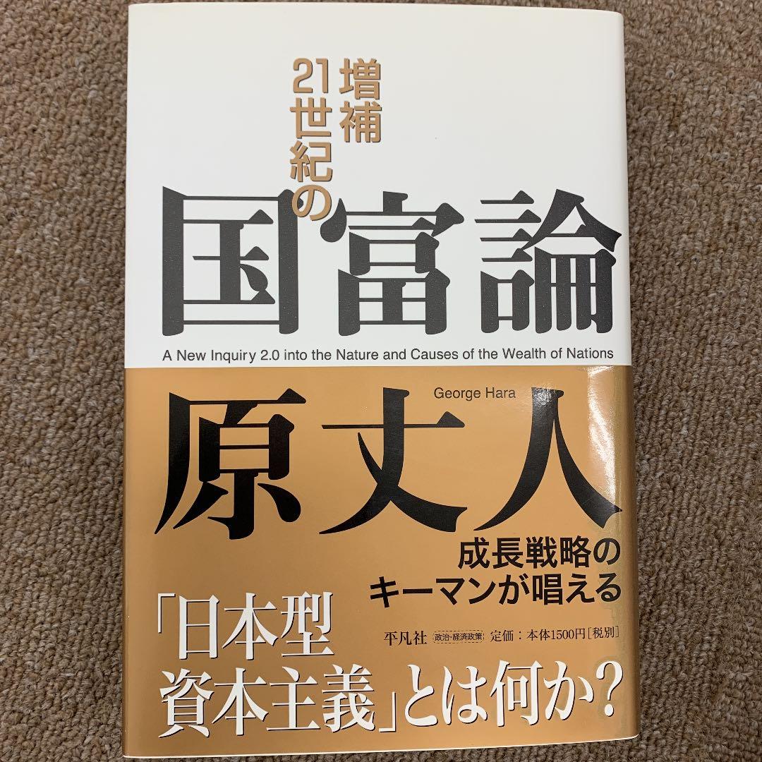 国富論 : 国の豊かさの本質と原因についての研究 下