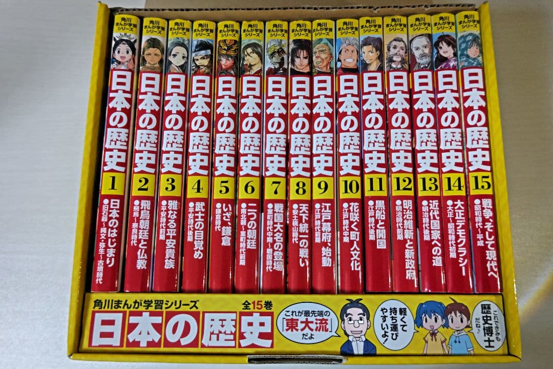 角川まんが学習シリーズ 日本の歴史 全15巻セット