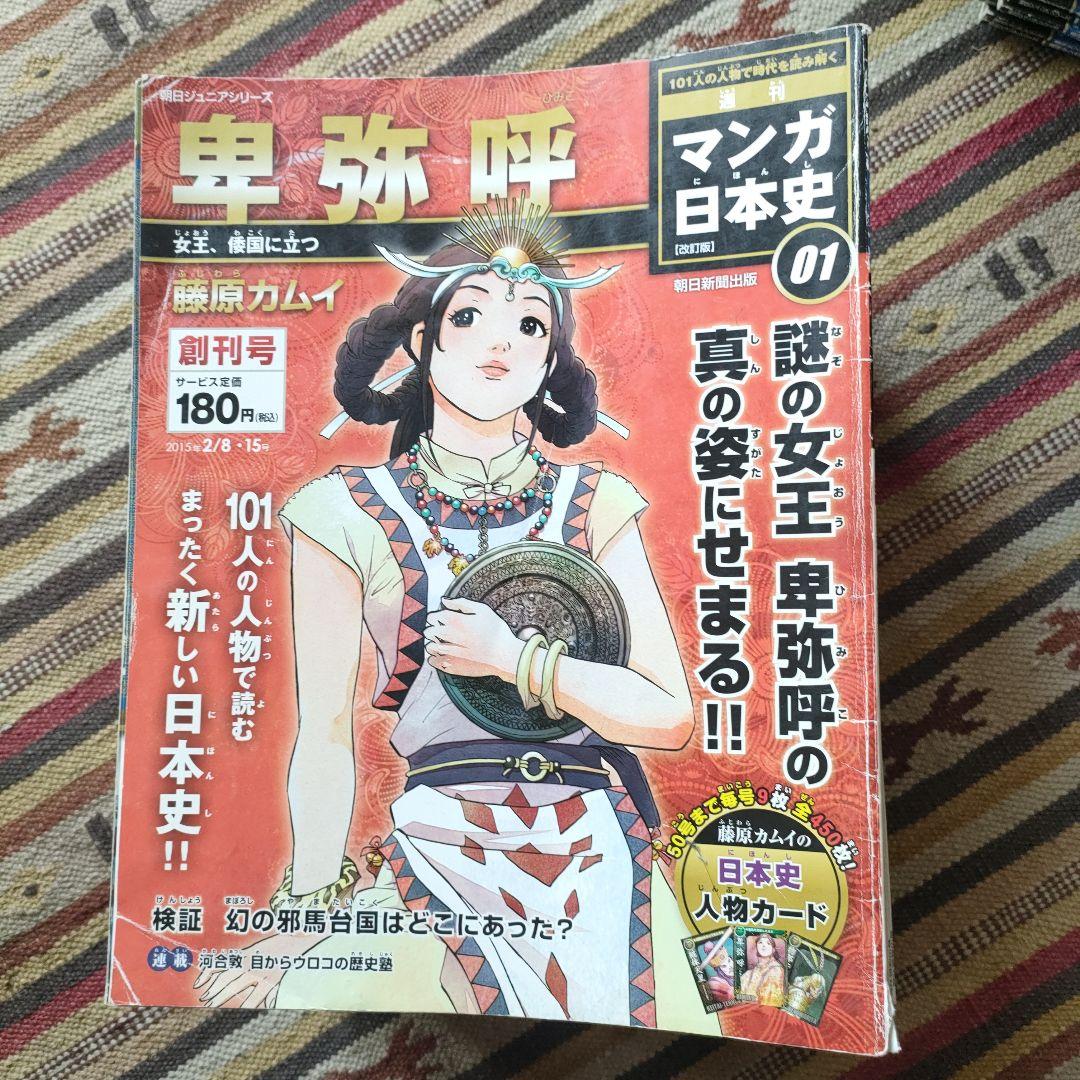 朝日ジュニアシリーズ 週刊漫画日本史 全巻セット101冊