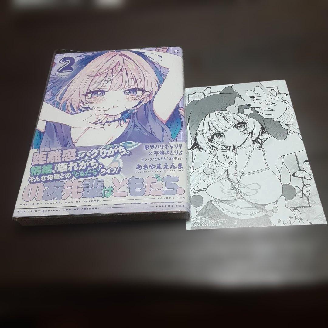 特典付きのあ先輩はともだち　1巻～9巻(全巻初版本、帯付き)