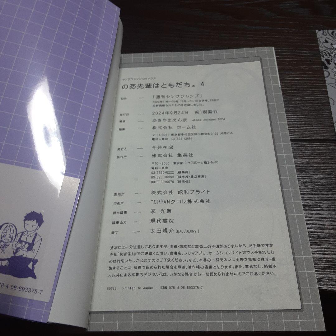 特典付きのあ先輩はともだち　1巻～9巻(全巻初版本、帯付き)