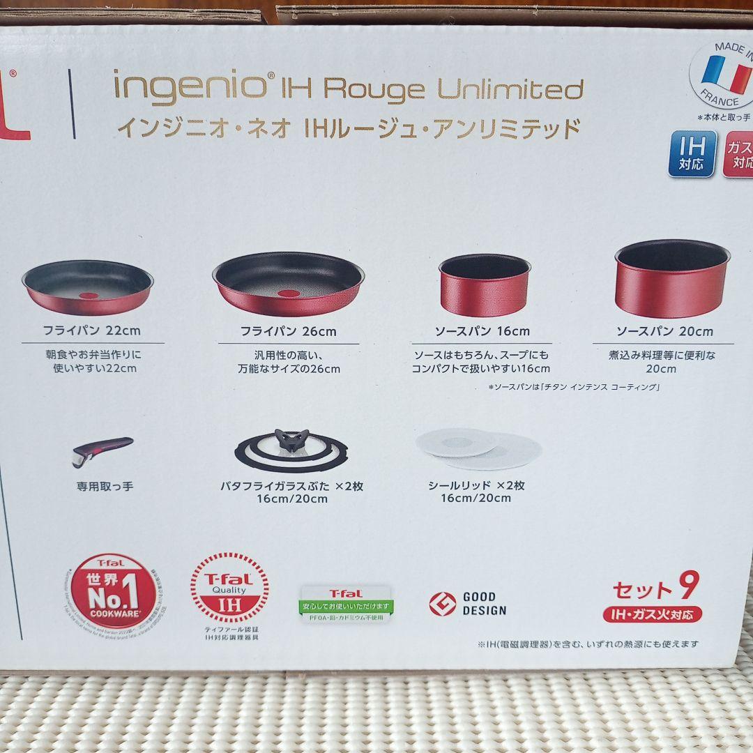 【新品/IH対応♪】セット9 ルージュアンリミテッド インジニオネオ T-fal
