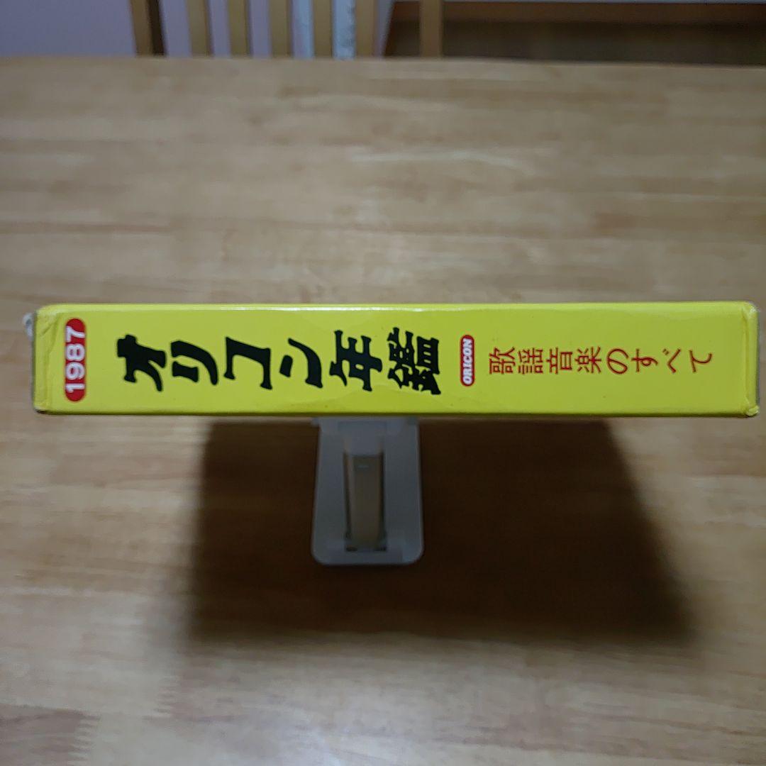中古　オリコン年鑑 1987