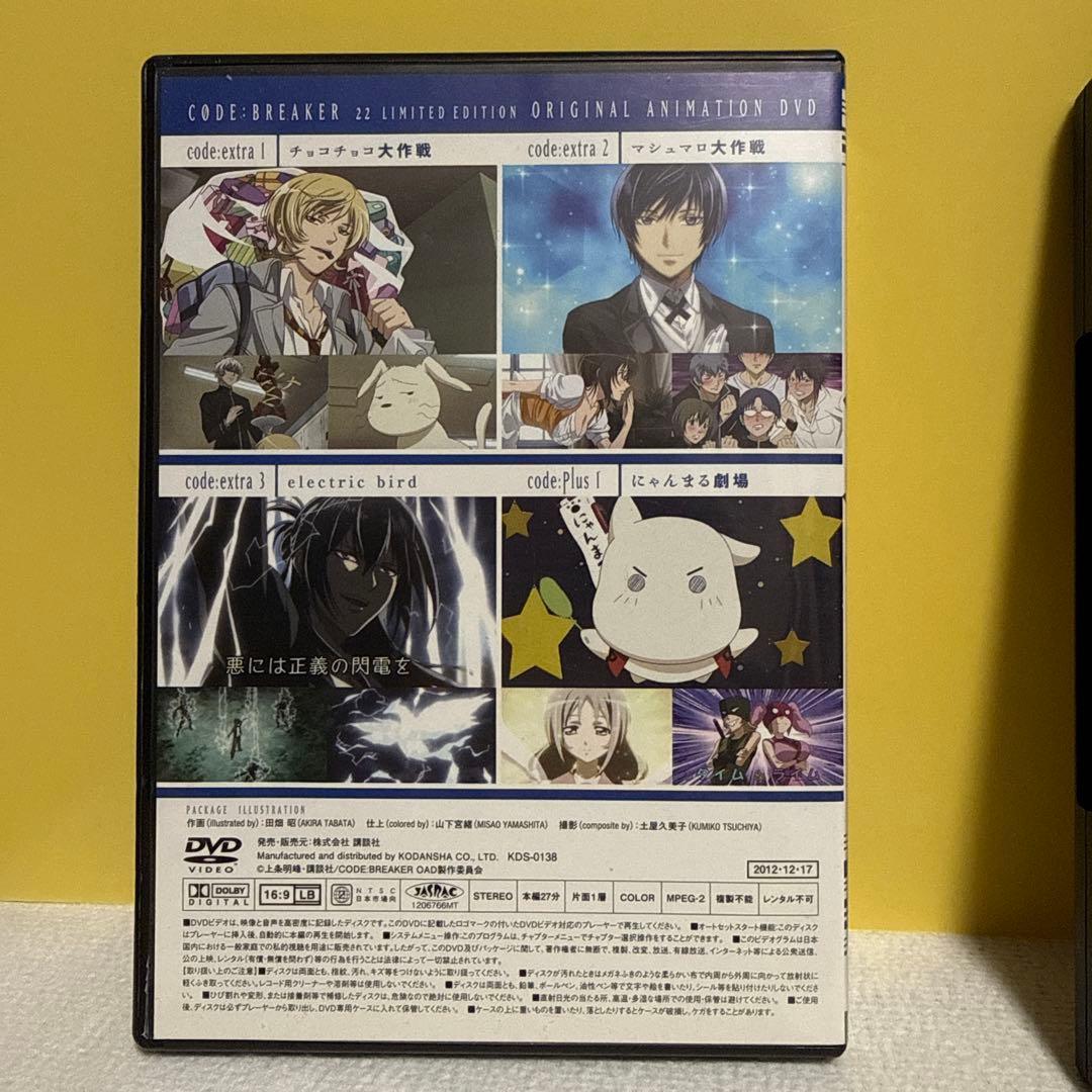 完全生産限定版⭐︎コード・ブレイカー DVD 全7巻＆本編番外編DVDセット