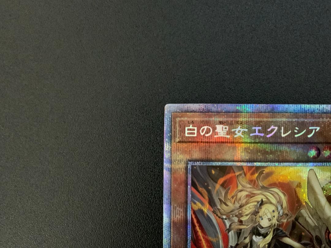 遊戯王　白の聖女エクレシア　プリシク　プリズマ