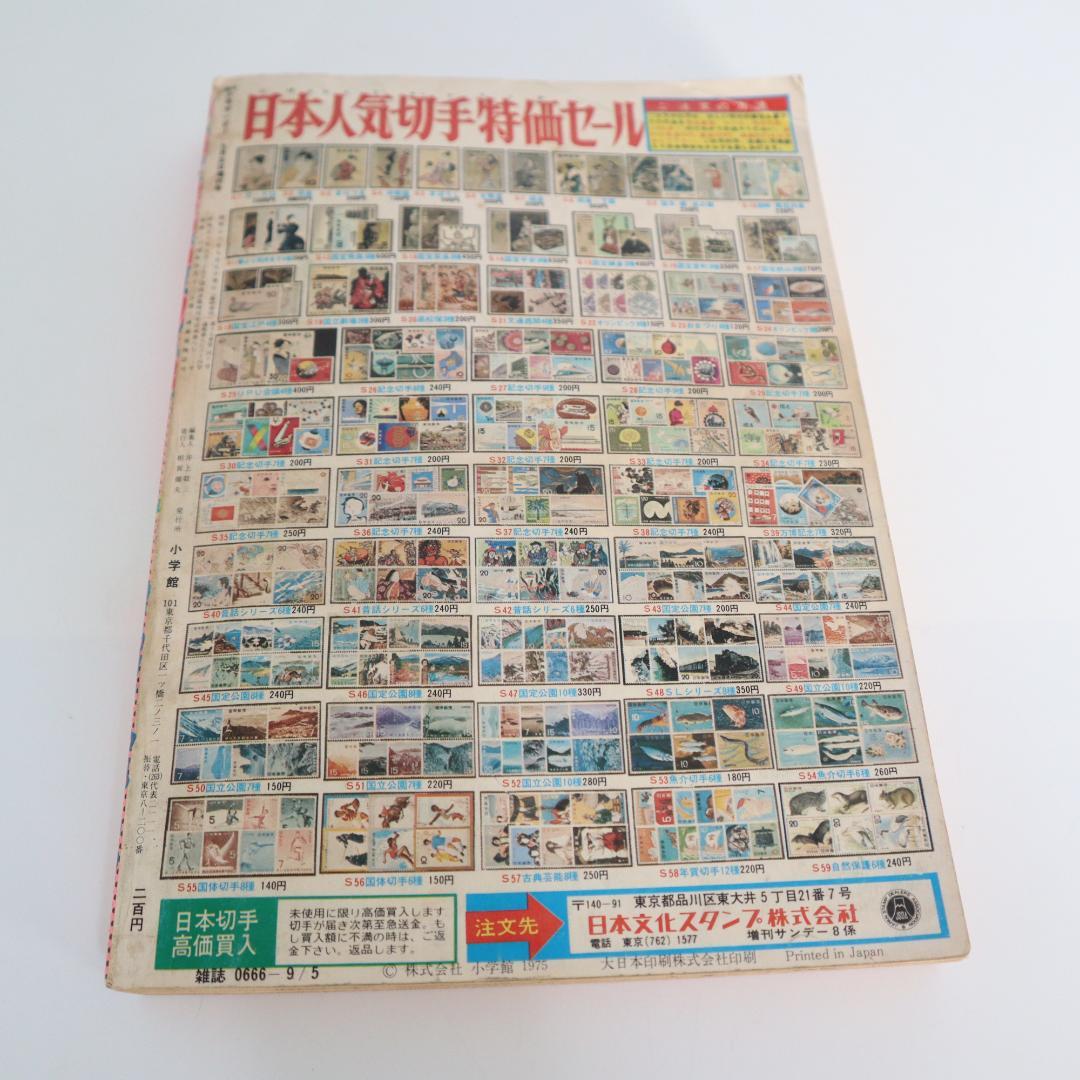 週刊少年サンデー　昭和50年 9月5日号 夏休み 増刊号　ドラえもん 表紙