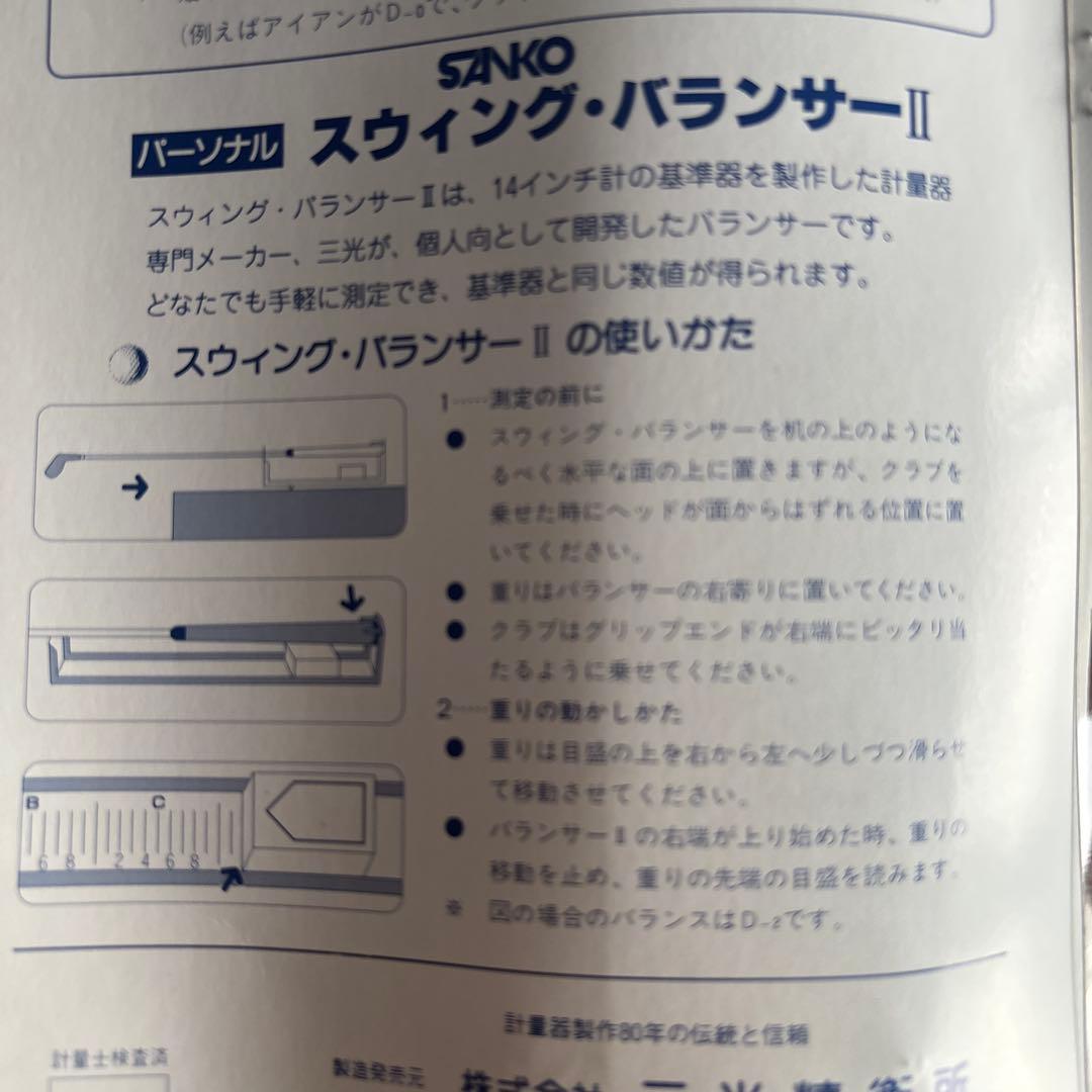 SWING BALANCER II PERSONAL TYPE 14インチ