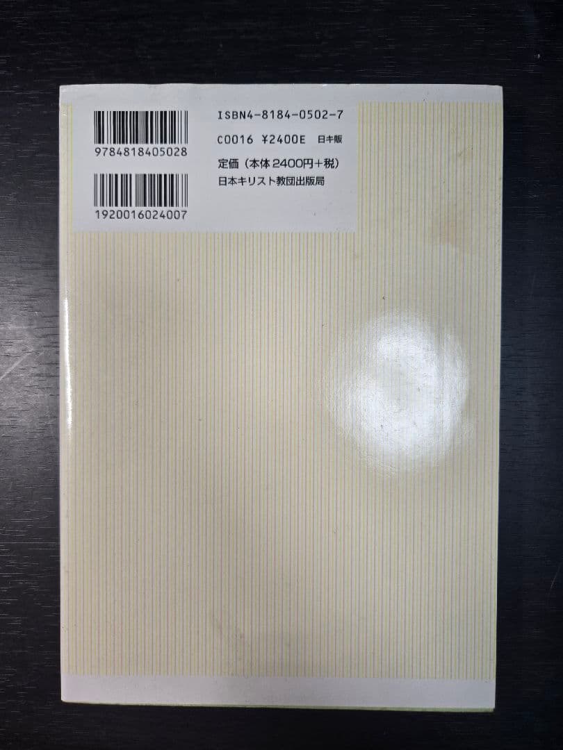 みつばさのもとに : 信仰といやし