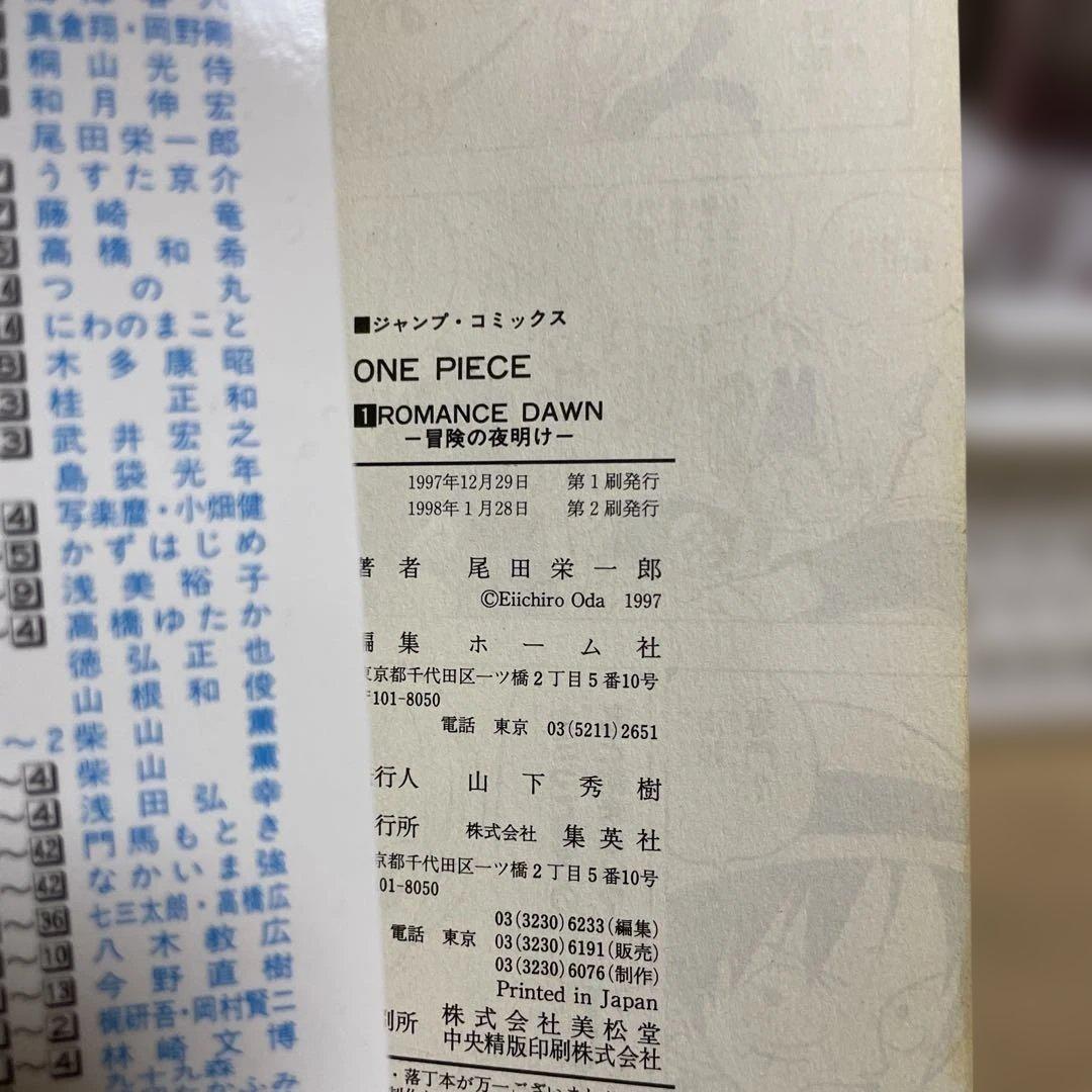 ONE PIECE 1巻　第2刷　ワンピース