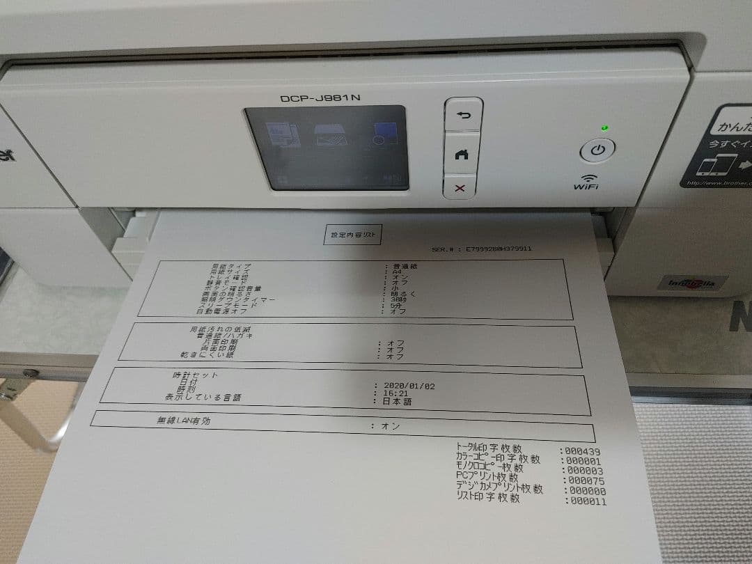 brother インクジェットプリンタ DCP-J981N