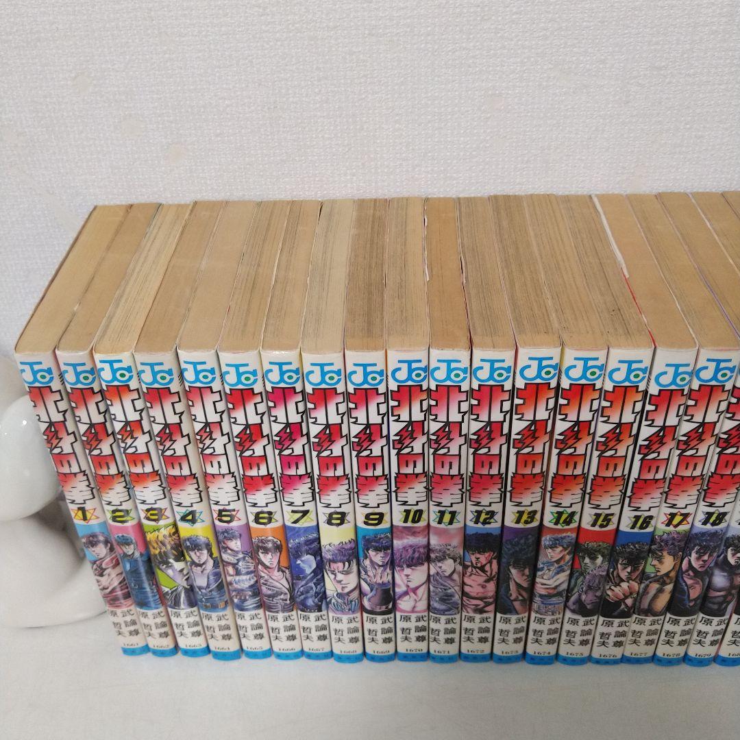 北斗の拳 全27巻 ／【全巻初版】武論尊　原哲夫　ジャンプコミックス　集英社