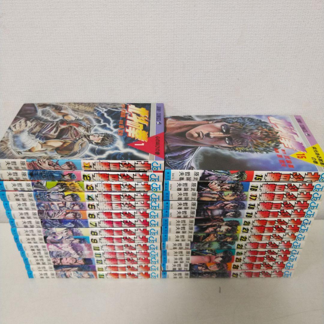 北斗の拳 全27巻 ／【全巻初版】武論尊　原哲夫　ジャンプコミックス　集英社