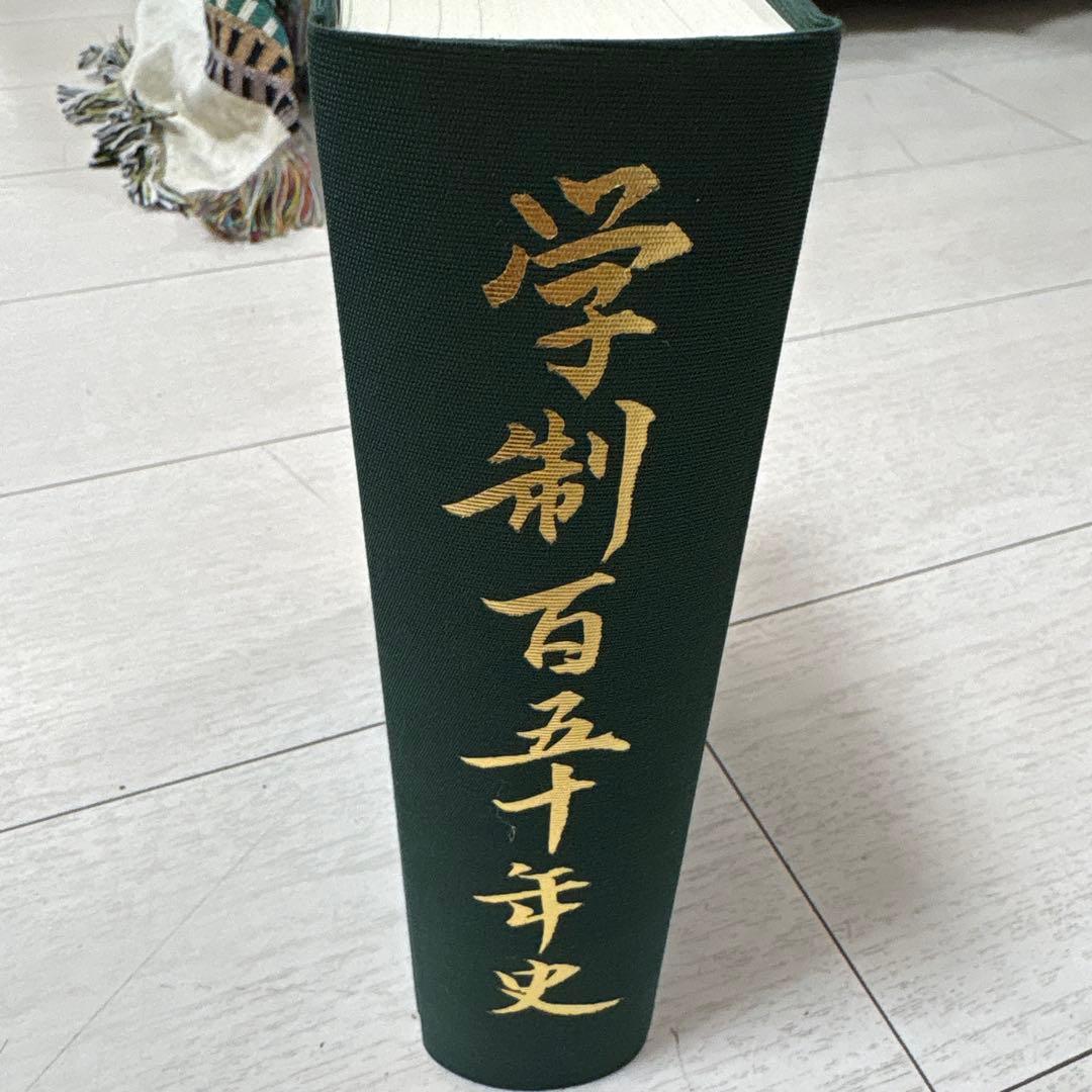 学制百年史 文部科学省