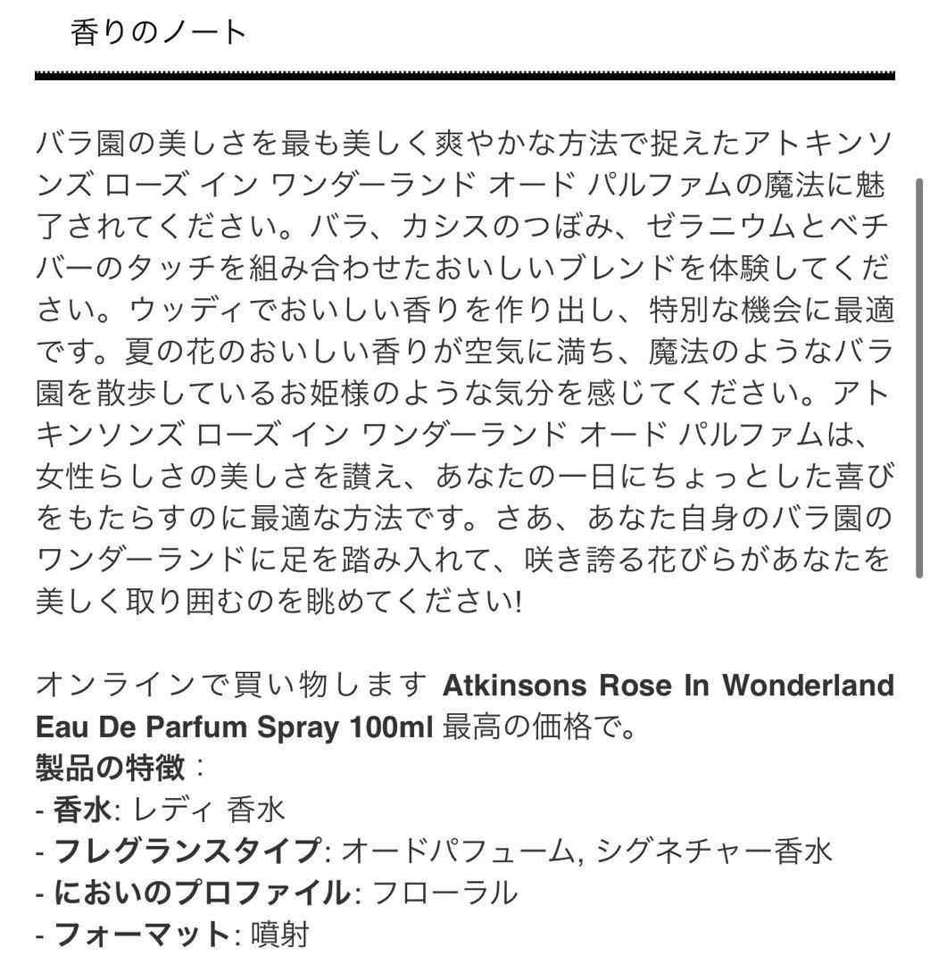 Atkinsons Rose In Wonderland 100ml 香水