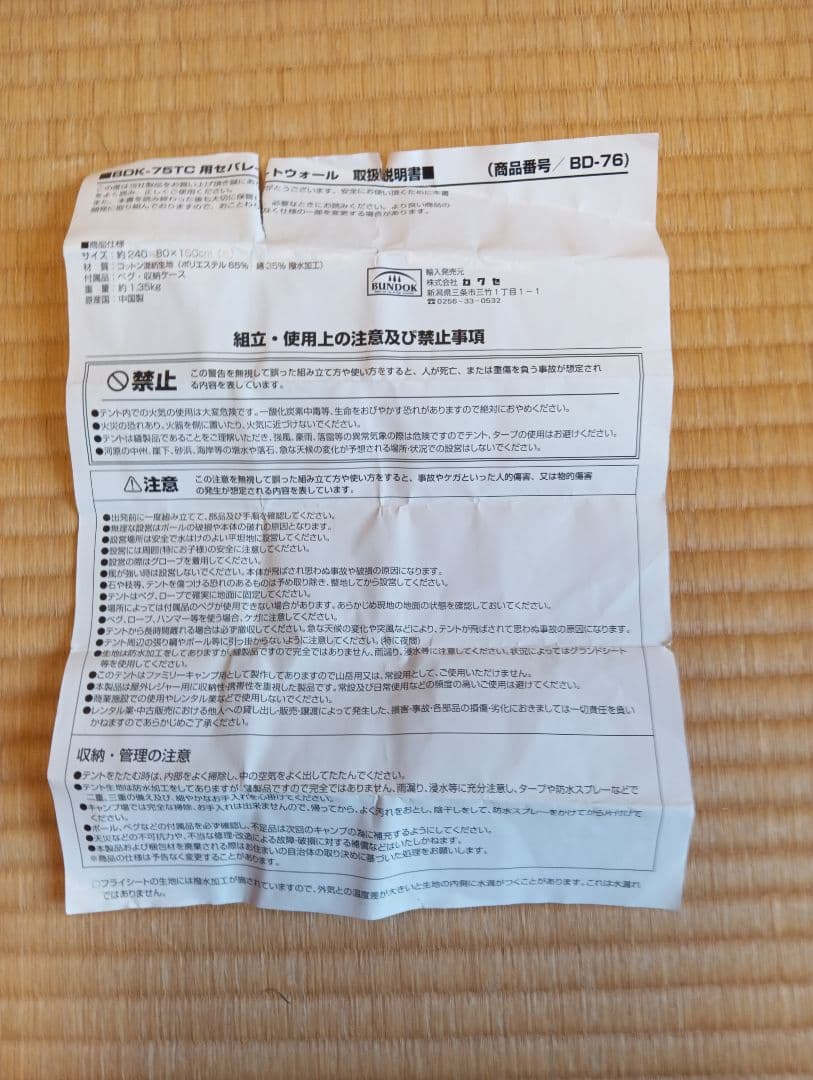 BUNDOC ソロティピー 1TC BDK-75TC ＋純正ウォール＋二又ポール