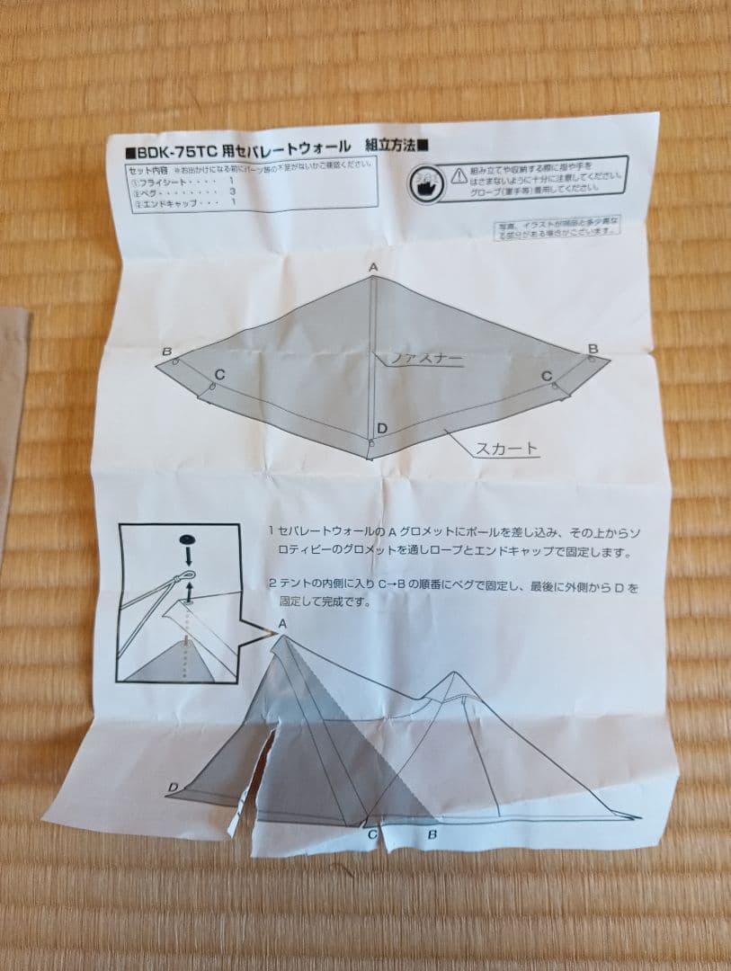 BUNDOC ソロティピー 1TC BDK-75TC ＋純正ウォール＋二又ポール