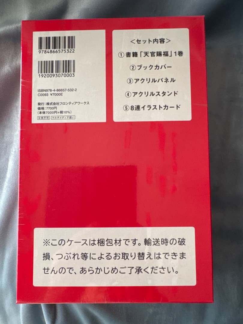 天官赐福 1巻 特装版