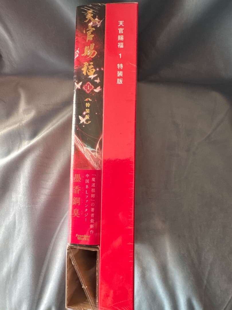 天官赐福 1巻 特装版