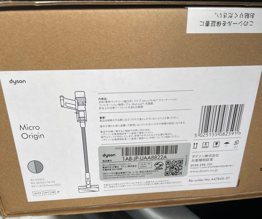 [新品未開封、保証書付]DYSON SV33 FF OR マイクロ オリジン