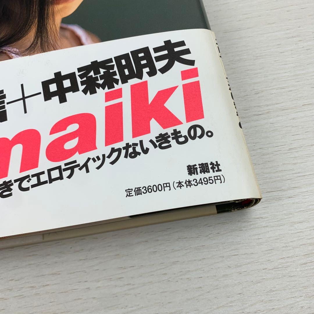 Namaiki 初版 帯付き 篠山紀信 中森明夫 アイドル写真集