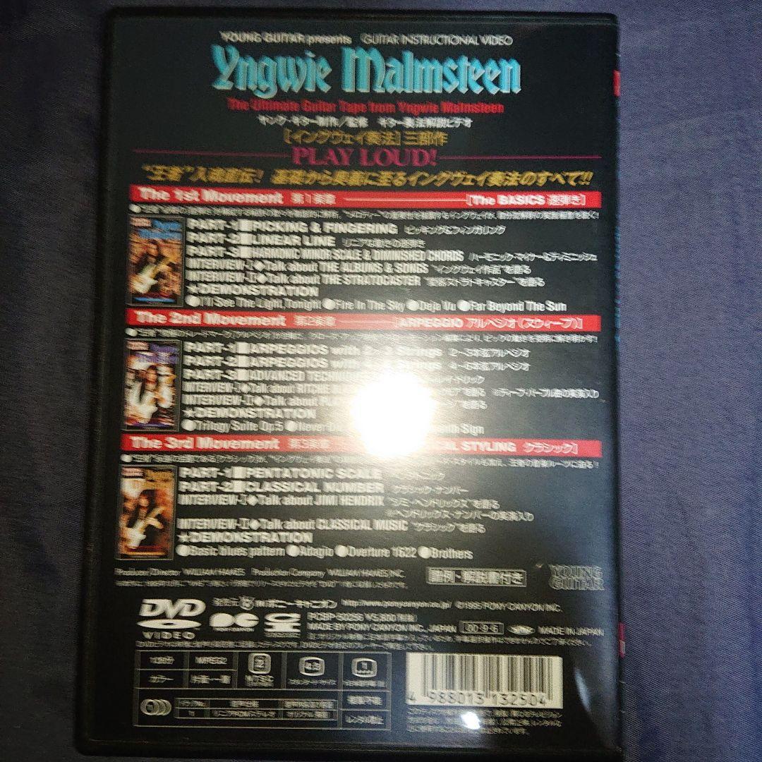 イングヴェイマルムスティーン DVD2枚セット