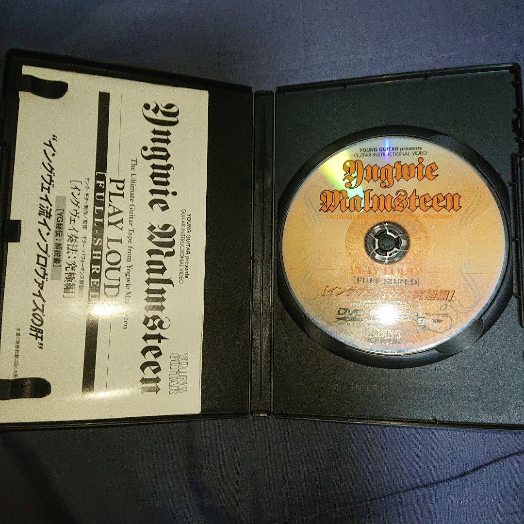 イングヴェイマルムスティーン DVD2枚セット