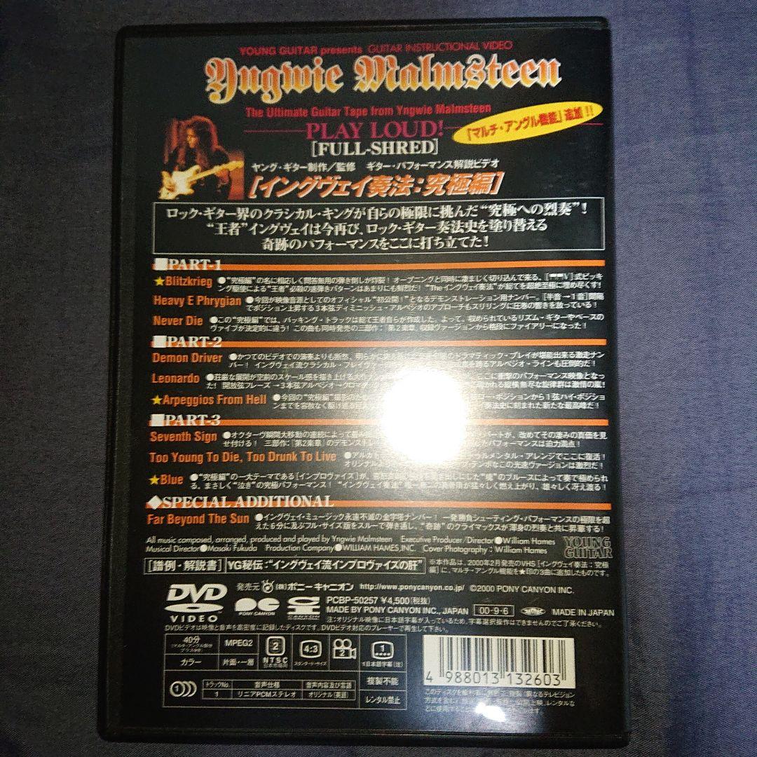 イングヴェイマルムスティーン DVD2枚セット