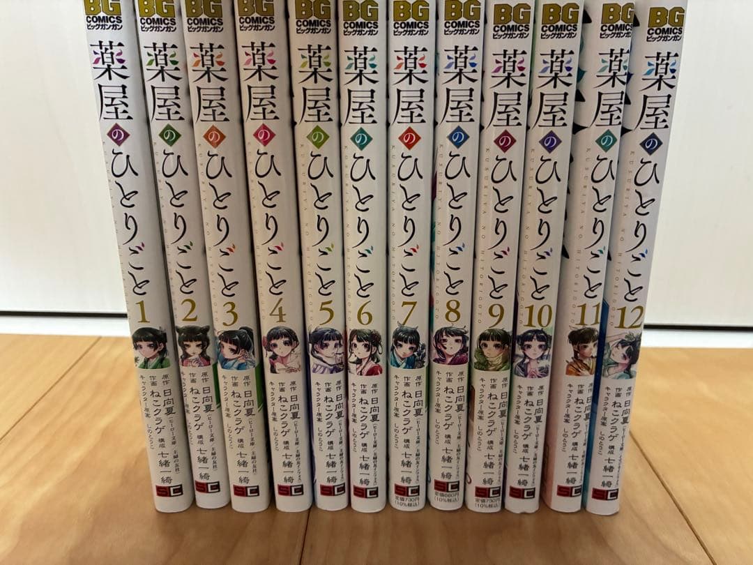 薬屋のひとりごと　1〜12巻