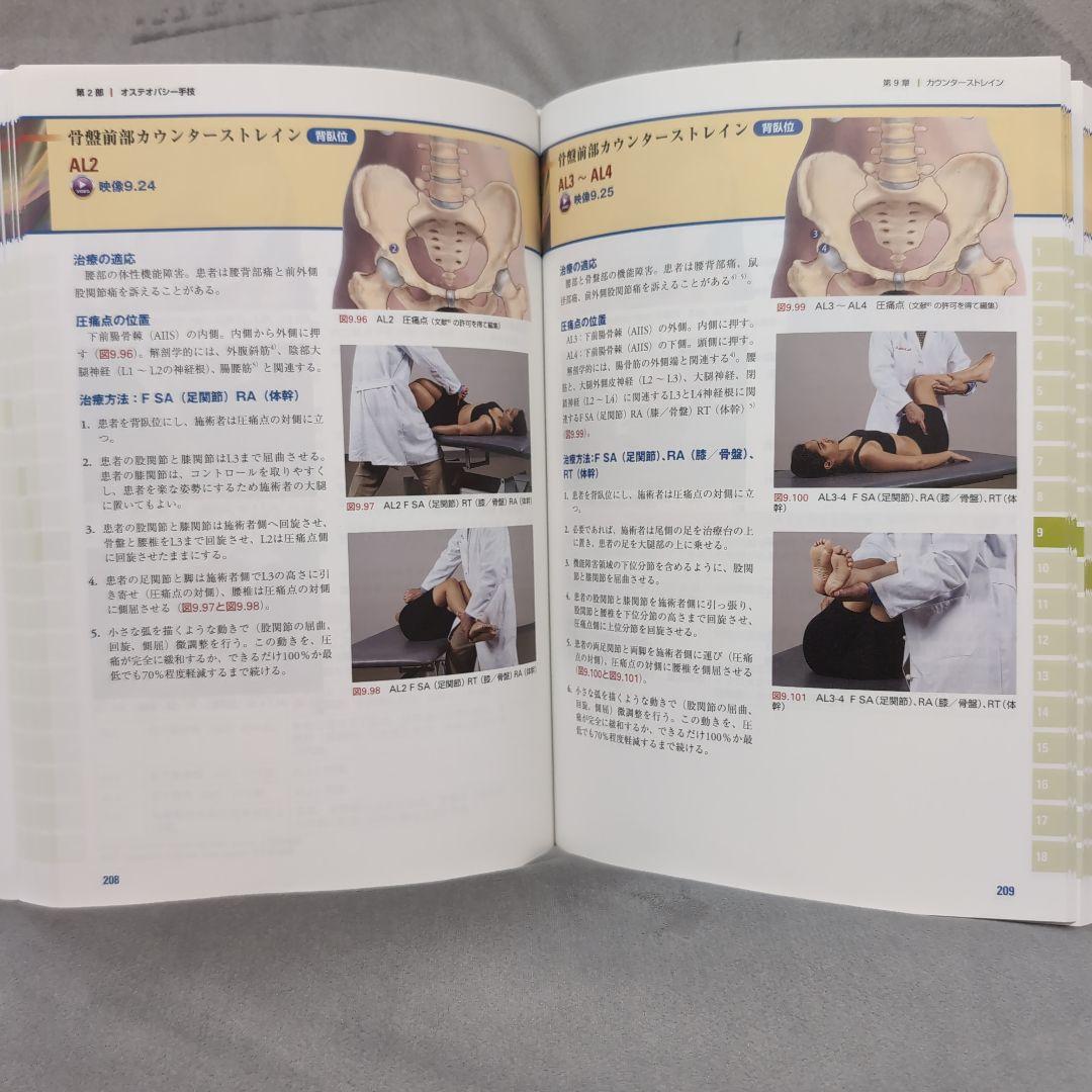 オステオパシーアトラス マニュアルセラピーの理論と実践