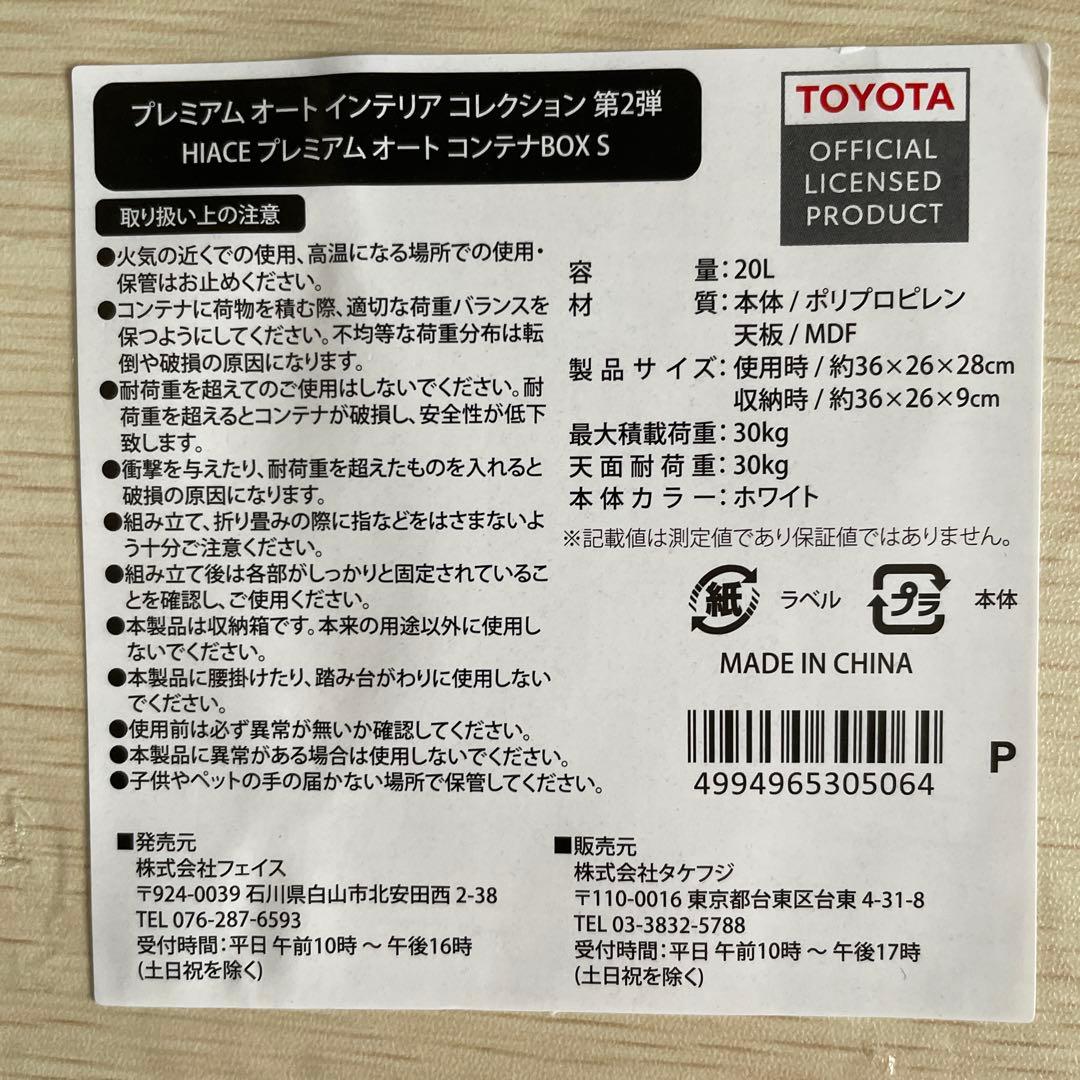 新品未使用 ハイエース　プレミアムオートコンテナBOX 2個セット