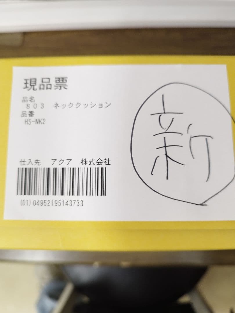 未使用品　タカラベルモント　ネッククッション2個セット