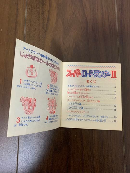 スーパーロードランナーⅡ  説明書