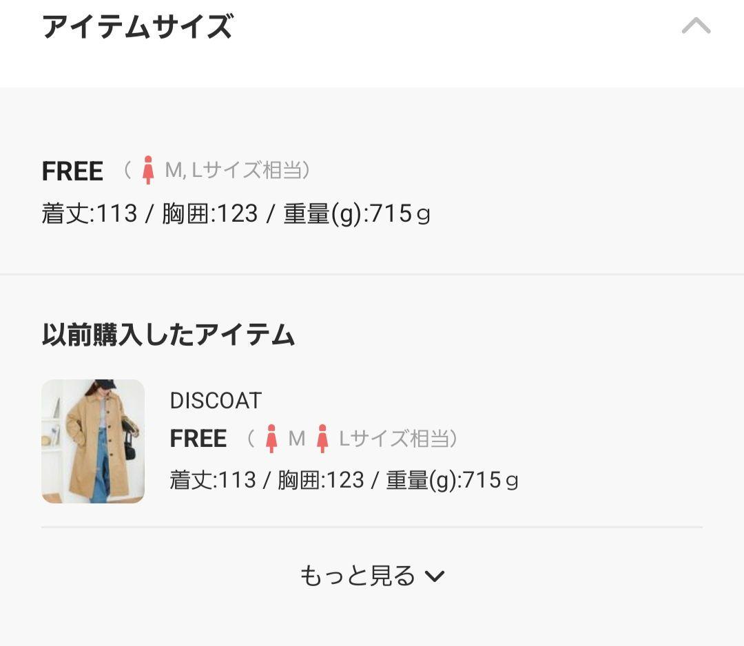新品未使用！DISCOAT ステンカラーコート