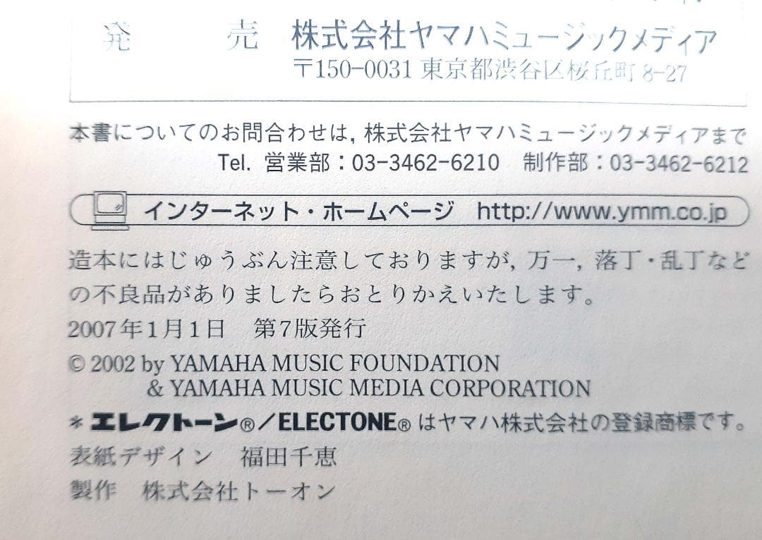 洋楽ヒットソング80’s エレクトーン楽譜 FD付 良品♪ 2007年
