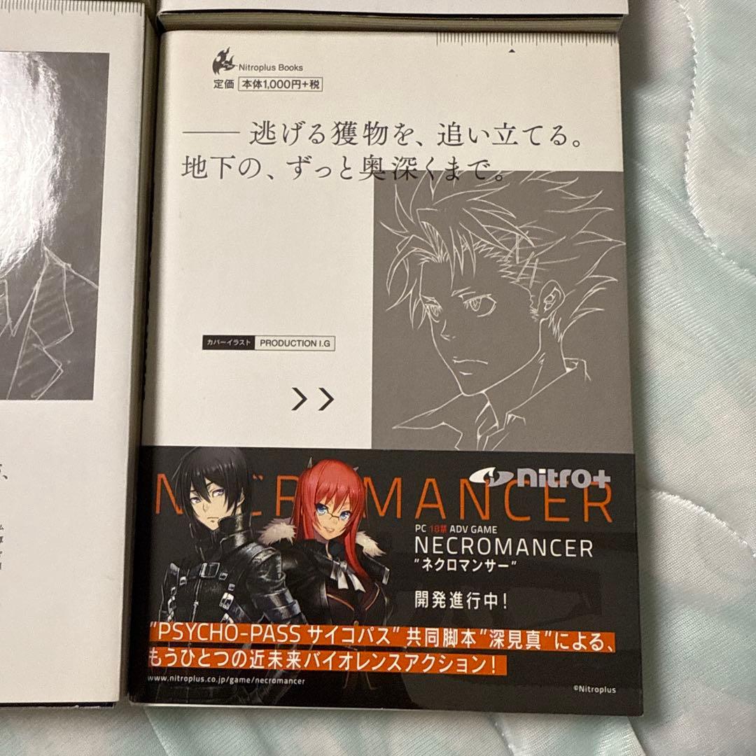 小説PSYCHO-PASS 4巻セット 深見真　高羽彩　桜井光