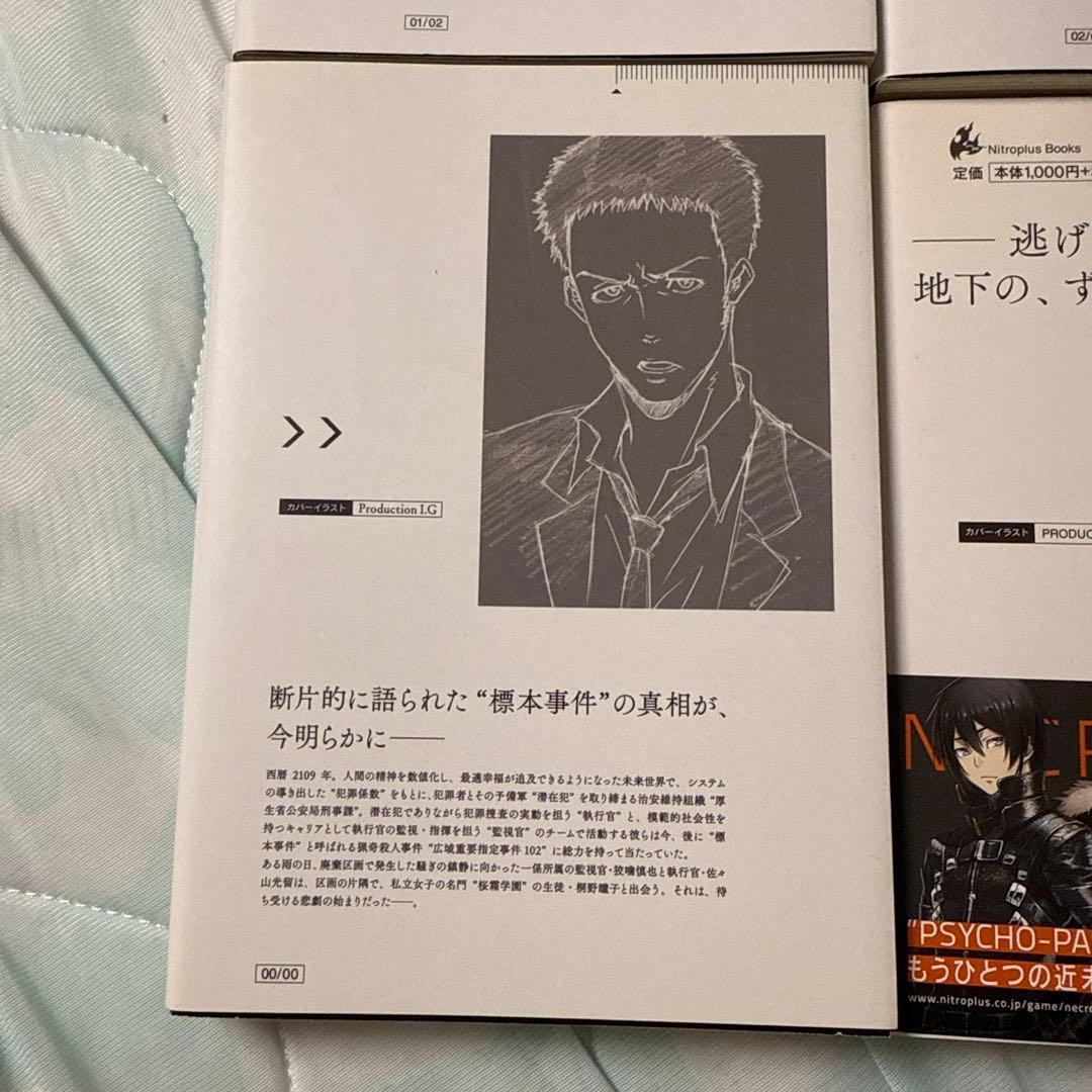 小説PSYCHO-PASS 4巻セット 深見真　高羽彩　桜井光