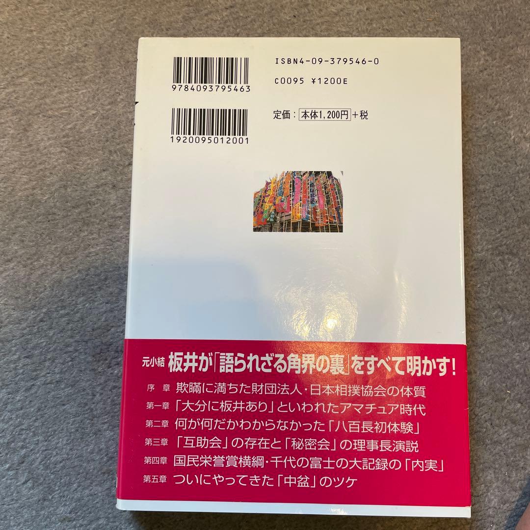 中盆 : 私が見続けた国技・大相撲の\"深奥\"