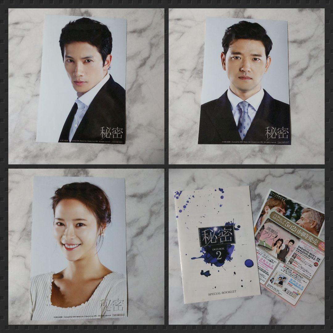 【韓国ドラマ】秘密 DVD-BOX１＋２★中古品 チソン×ファン・ジョンウム