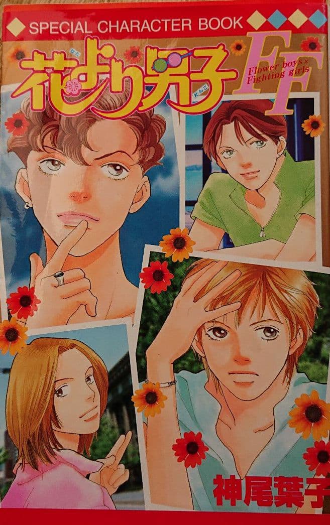 初版花より男子全36巻＋スペシャルキャラクターBOOK